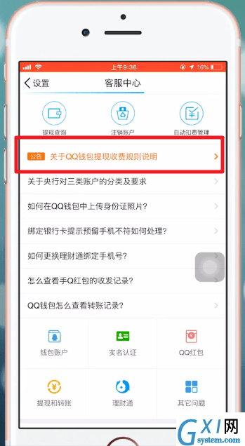 在qq钱包里进行提现的要求讲解截图