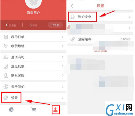 顺丰海淘APP更改登录密码的图文操作截图