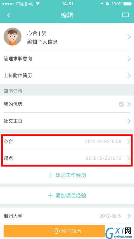 Boss直聘APP将工作经历删掉的图文操作截图