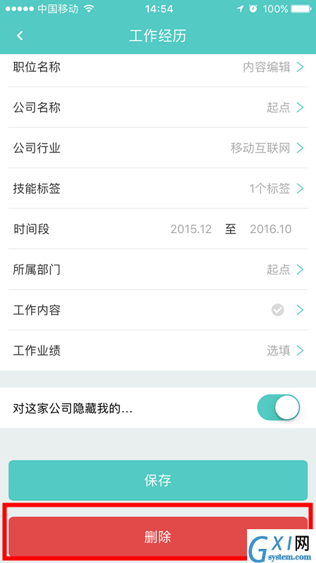 Boss直聘APP将工作经历删掉的图文操作截图