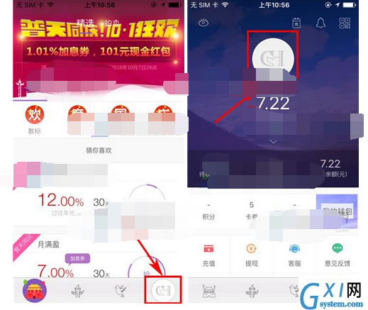 紫马财行APP设置支付密码的图文操作截图