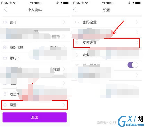 紫马财行APP设置支付密码的图文操作截图