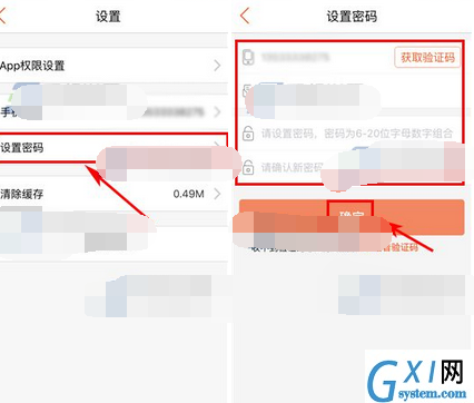 房多多APP设置密码的操作流程截图