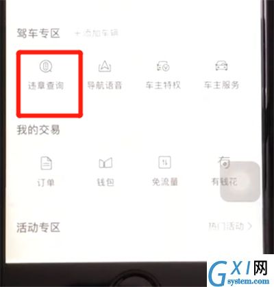 在百度地图里查看违章信息的图文操作截图