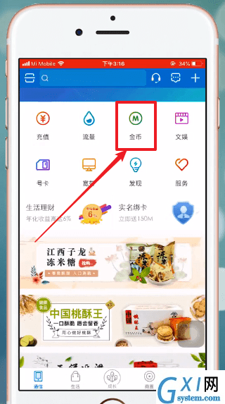 在和我信里赠送金币给好友的操作流程截图