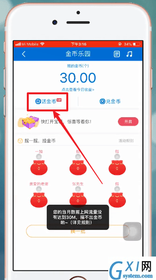 在和我信里赠送金币给好友的操作流程截图