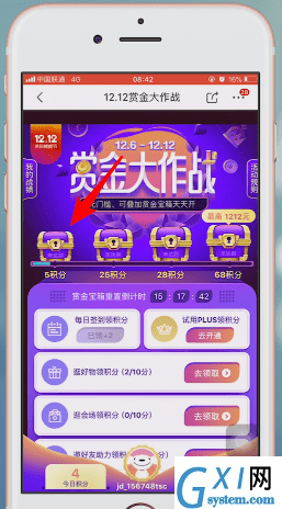 在京东里领取双十二优惠的操作过程截图