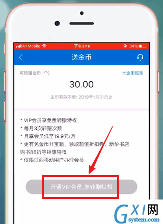 在和我信里赠送金币给好友的操作流程截图