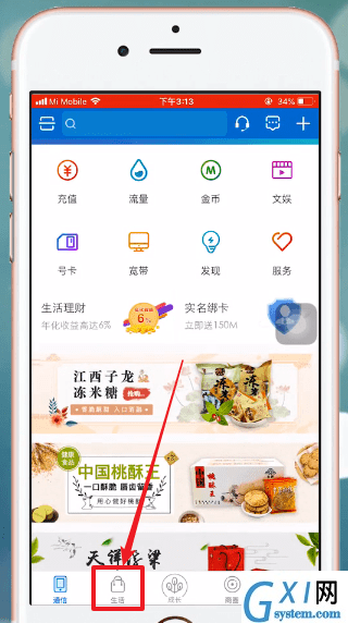 和我信APP充值公交卡的图文操作截图