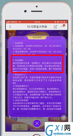 在京东里领取双十二优惠的操作过程截图