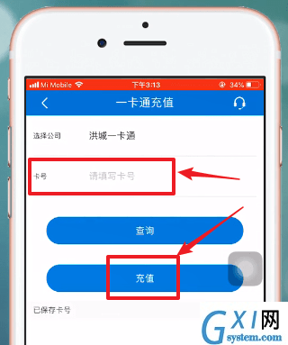 和我信APP充值公交卡的图文操作截图