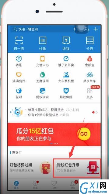 支付宝APP设置搜索码的操作过程截图