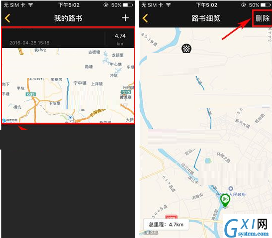 骑遇APP将路书删掉的操作流程截图