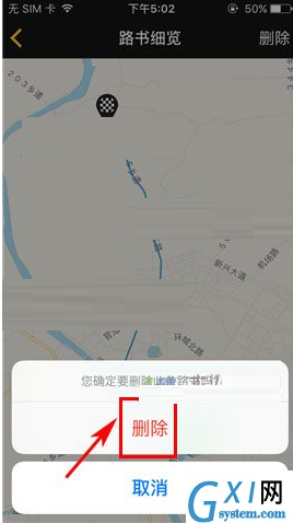 骑遇APP将路书删掉的操作流程截图