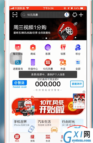 掌上生活app进行注销的操作过程截图