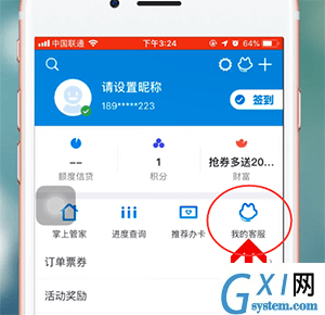 掌上生活app进行注销的操作过程截图