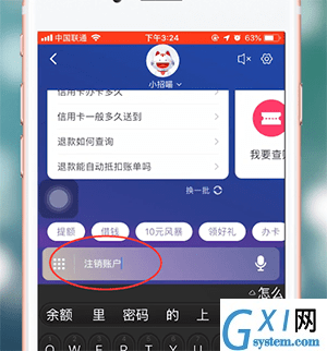 掌上生活app进行注销的操作过程截图