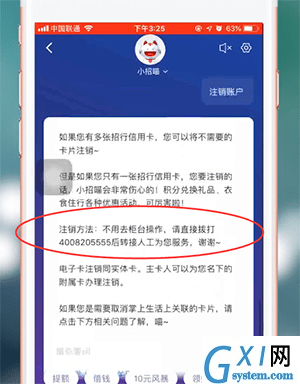 掌上生活app进行注销的操作过程截图