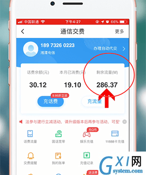 在翼支付里查询流量的详细操作截图