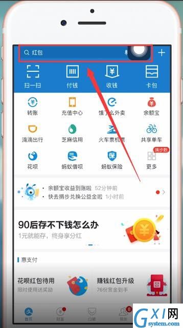 在支付宝里进行粘贴搜索码的图文操作截图