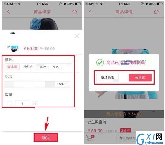 在辣妈汇里把商品加入购物车的操作流程截图