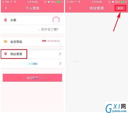 辣妈汇APP添加收货地址的操作流程截图