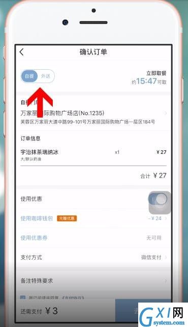 在瑞幸咖啡里进行点单的操作过程截图