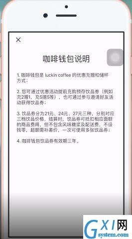 瑞幸咖啡app使用钱包的图文操作截图