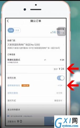 瑞幸咖啡app使用钱包的图文操作截图