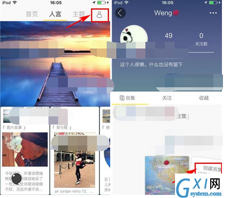 人言APP创建言集的操作流程截图