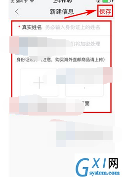 麦乐购APP进行身份认证的操作流程截图