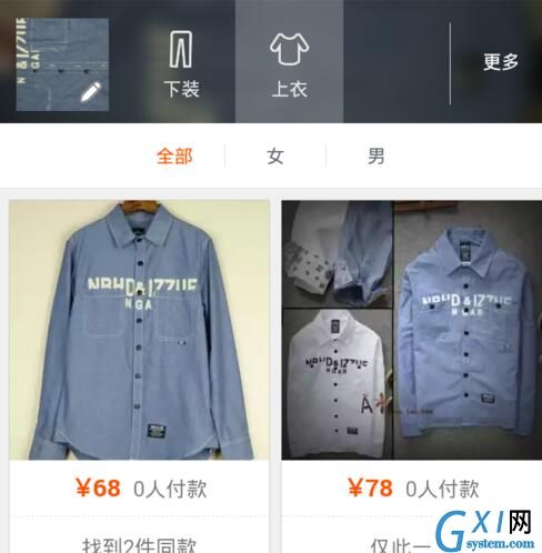 在淘宝里通过图片找衣服的简单操作截图