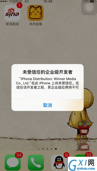 老虎直播APP的详细使用过程截图