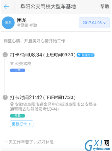 在钉钉里使用拍照打卡功能的详细操作截图