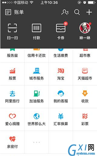 支付宝APP更改亲密付额度的简单操作截图