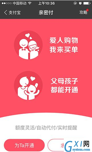 支付宝APP更改亲密付额度的简单操作截图