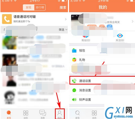 遇到APP设置通话接听时段的简单操作截图