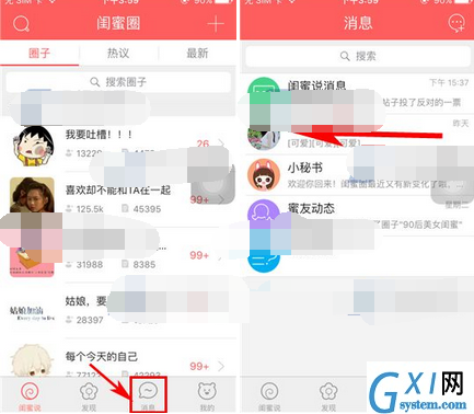 闺蜜圈APP将聊天消息删掉的操作流程截图