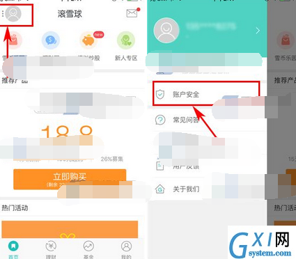 滚雪球APP设置手势解锁的图文操作截图