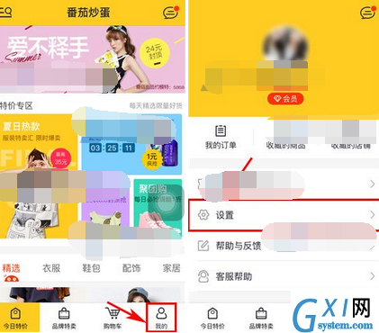 番茄炒蛋APP更改登录密码的操作流程截图