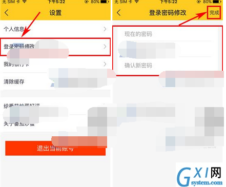 番茄炒蛋APP更改登录密码的操作流程截图