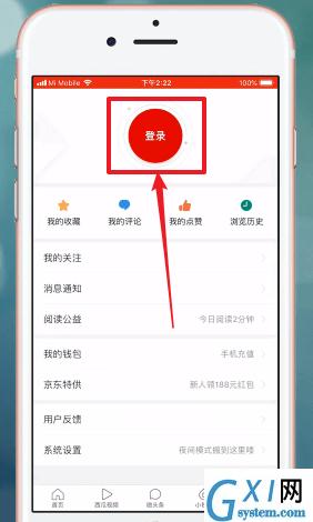 今日头条APP进行注册的操作流程截图