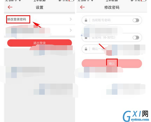 波罗蜜全球购APP更改密码的基础操作截图