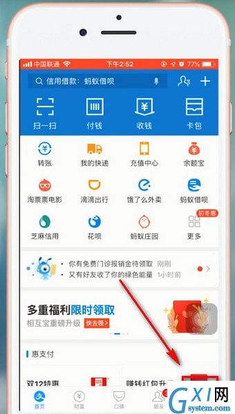 支付宝APP将关联账号解除的操作过程截图