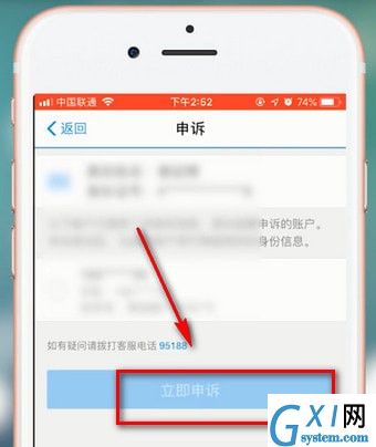 支付宝APP将关联账号解除的操作过程截图