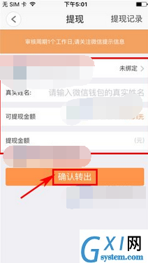 在葫芦红包里进行提现的基础操作截图