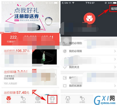 必得拍APP更改支付密码的操作过程截图