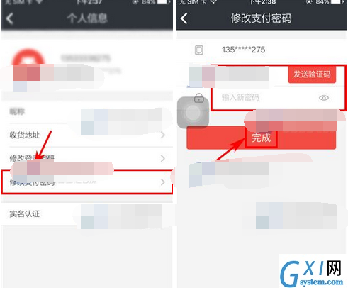 必得拍APP更改支付密码的操作过程截图