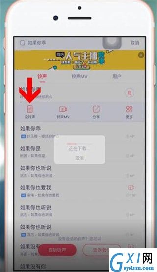 在酷音铃声里查找歌曲的操作过程截图