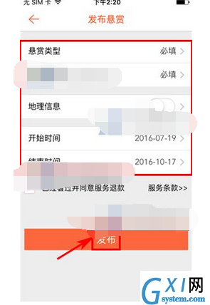 茄子悬赏APP发布悬赏的操作流程截图